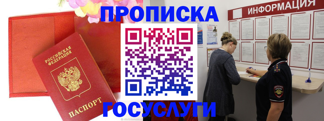 прописка для школы в Пушкино