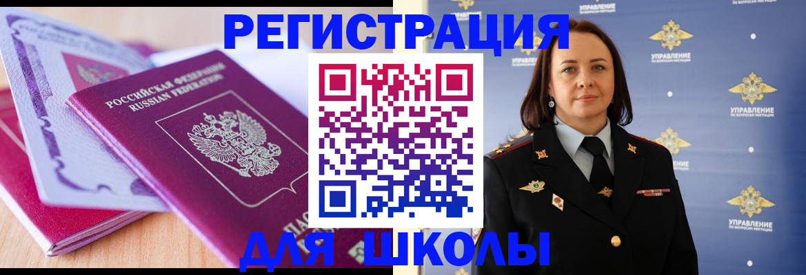 прописка в Пушкино