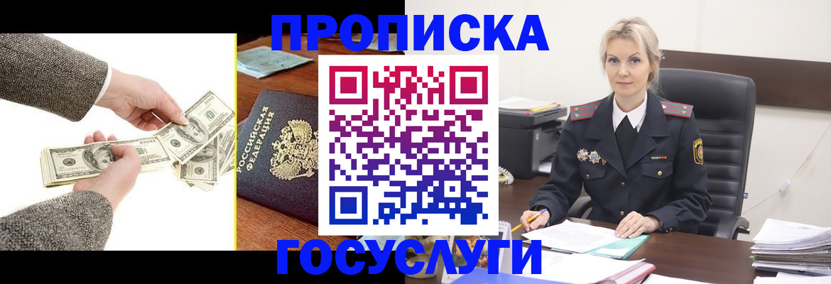 прописка штамп в Пушкино