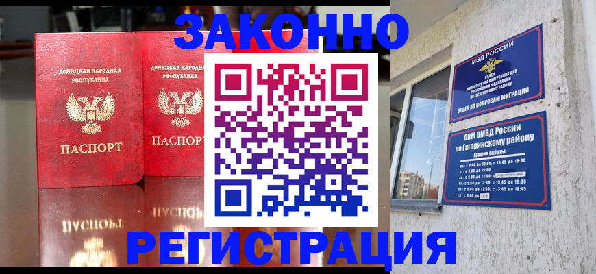 временная регистрация законно в Пушкино