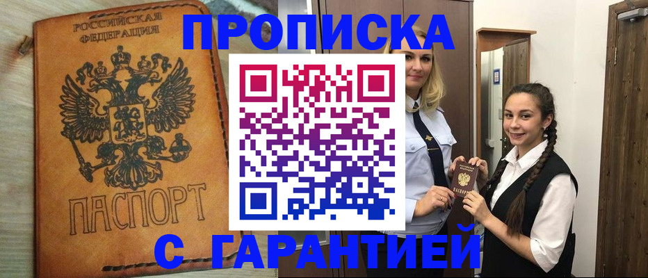прописка 2025 в Пушкино