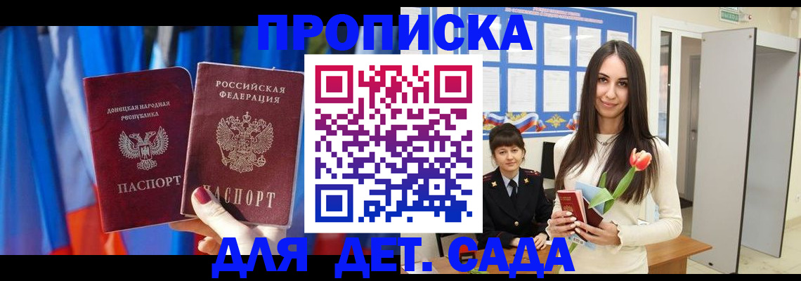 прописка 2025 в Пушкино